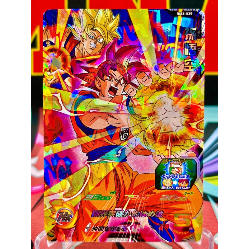 BM3-035 Son Goku SR (2020)