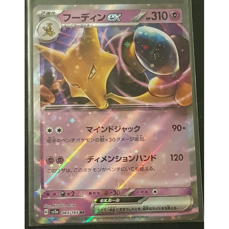 Pokemon Scarlet and Violet 151 sv2a Alakazam Ex #065/165 Japanese Holo Trading Card