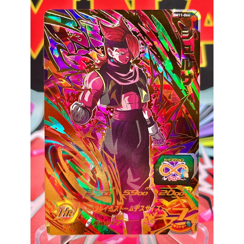 BM11-066 Shrusa UR (2021)