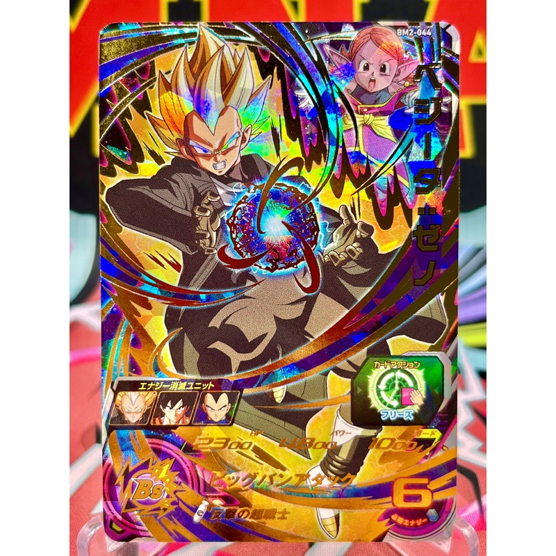 BM2-044 Vegeta: Xeno UR (2020)