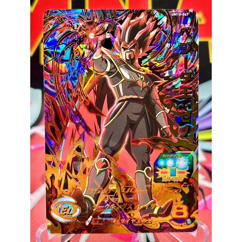 UM10-047 King Vegeta: Xeno UR (2019)