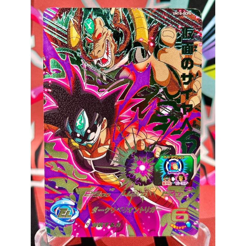 UM10-OCP5 Masked Saiyan Bardock CP (2019)