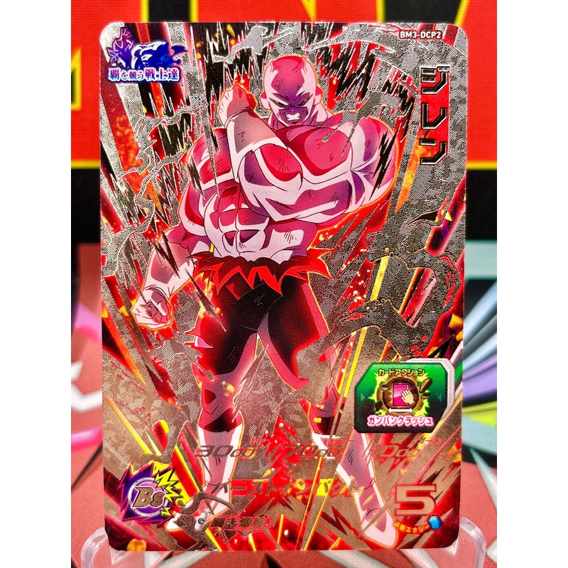 BM3-DCP2 Jiren CP (2020)
