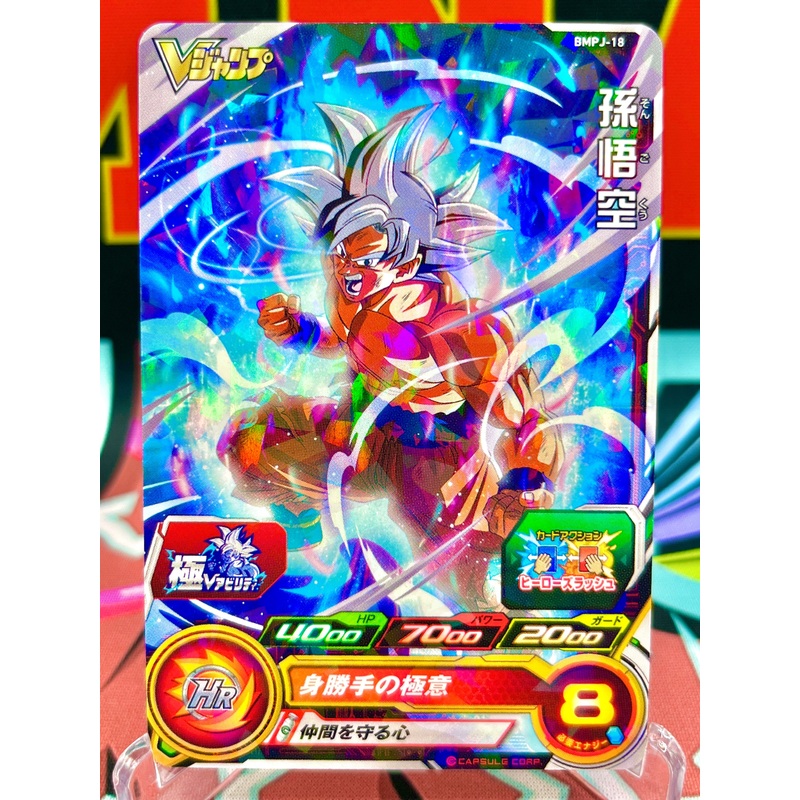 BMPJ-18 Son Goku (VJump) Promo (2020)