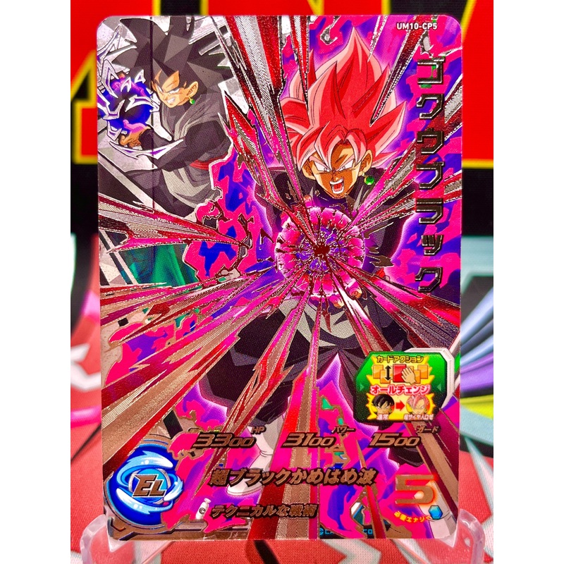 UM10-CP5 Goku Black CP (2019)