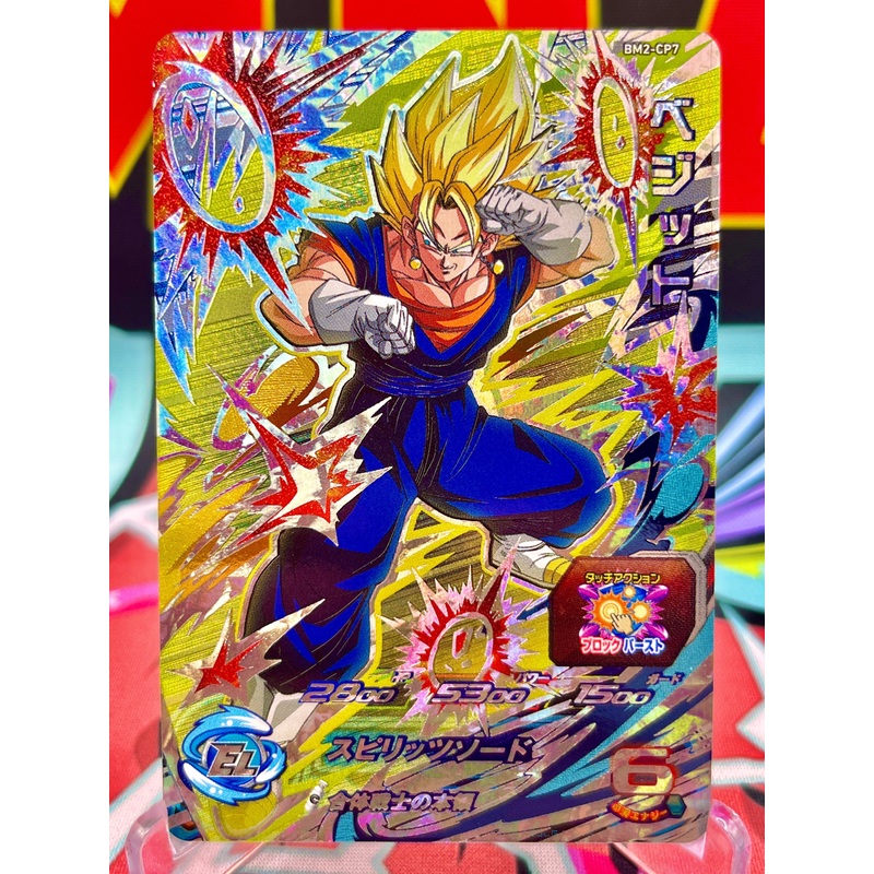 BM2-CP7 Vegito CP (2020)