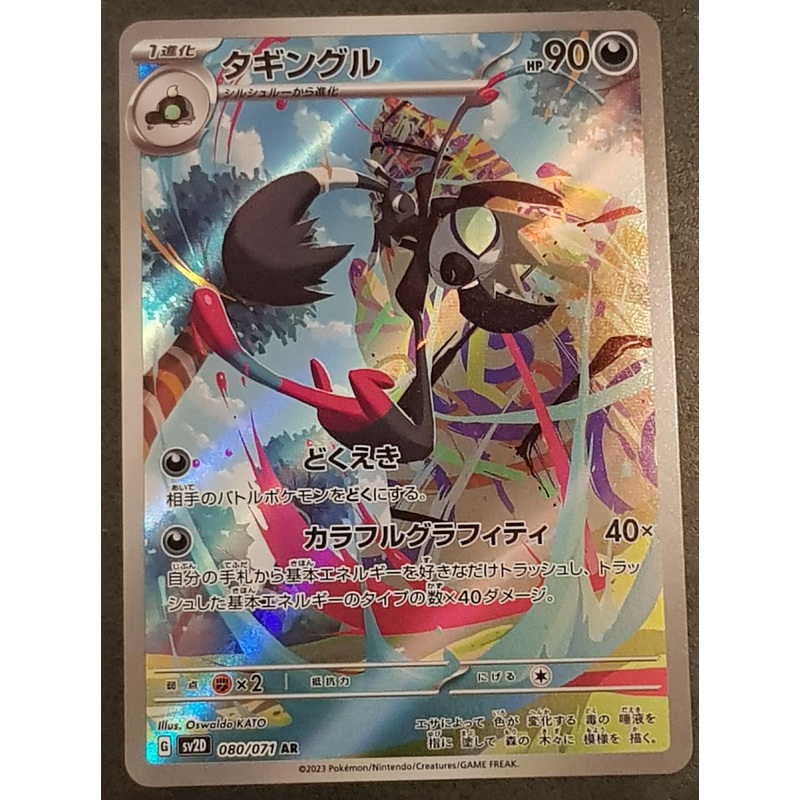 Pokemon Scarlet and Violet Clay Burst sv2D Grafaiai #080/071 Japanese Holo Trading Card
