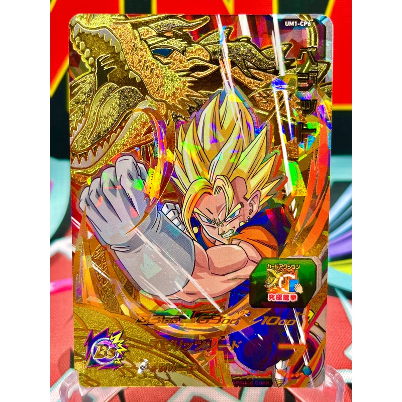 UM1-CP6 Vegito CP (2018)