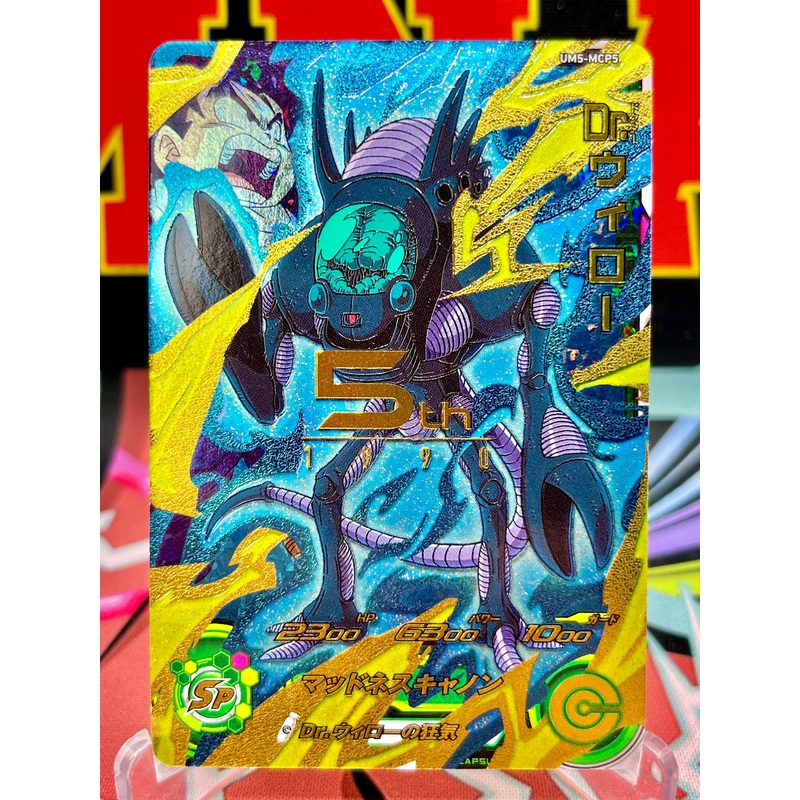 UM5-MCP5 Dr. Wheelo CP (2018)