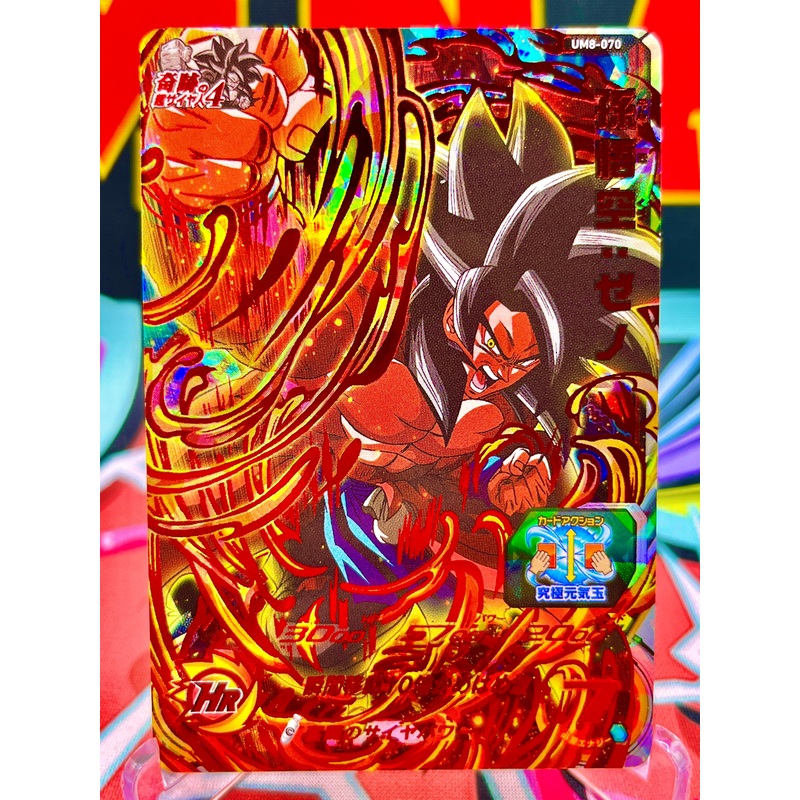 UM8-070 Son Goku: Xeno UR (2019)