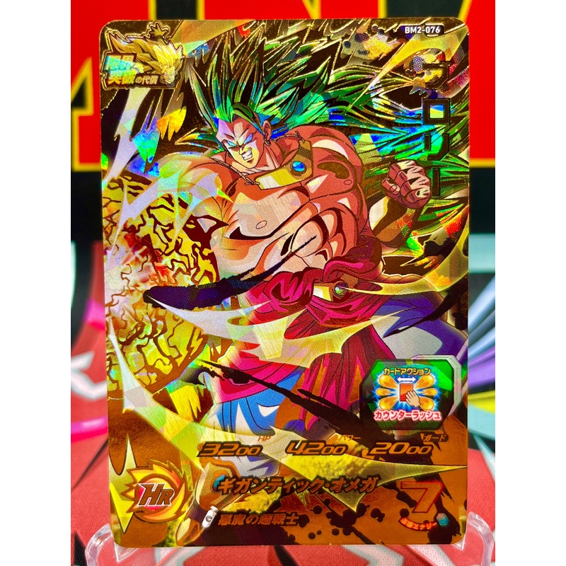 BM2-076 Broly UR (2020)