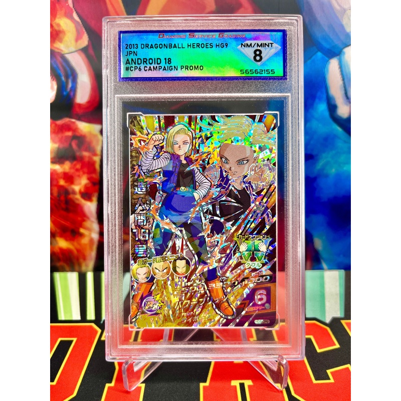 DSG 8 HG9-CP6 Android 18 Vintage CP (2013)