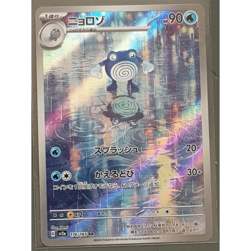 Pokemon Scarlet and Violet 151 Poliwhirl #176/165 Japanese Full Art Illustration Rare Holo Trading Card