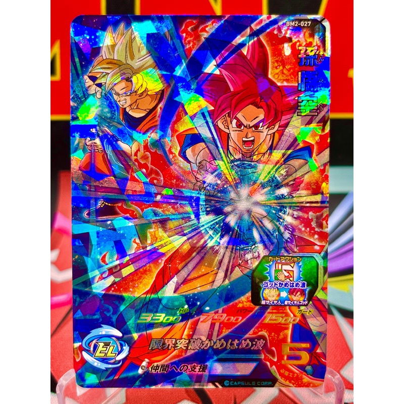BM2-027 Son Goku SR (2020)