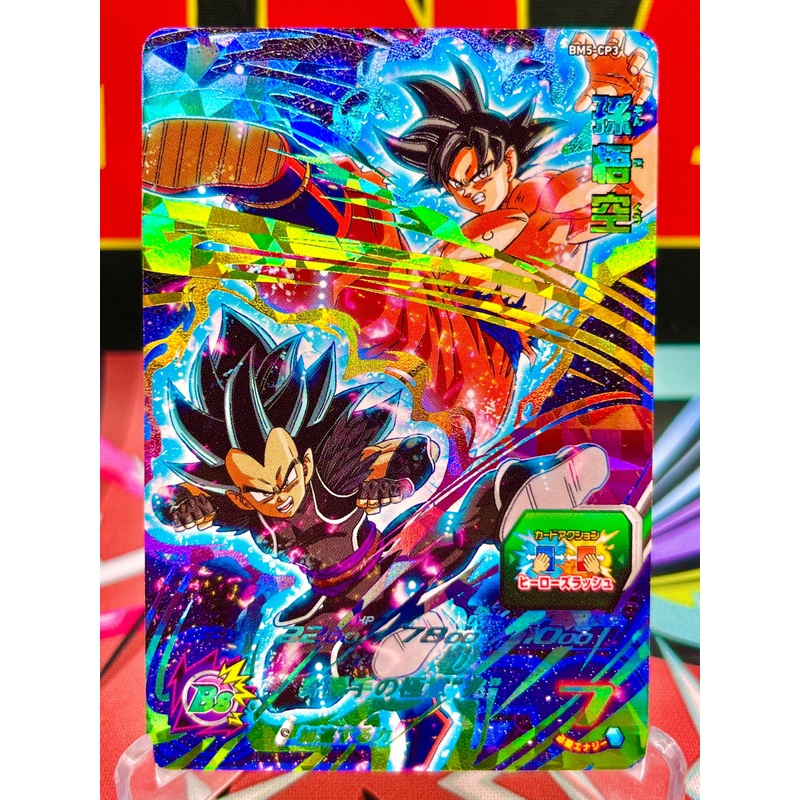 BM5-CP3 Son Goku & Avatar CP (2020)