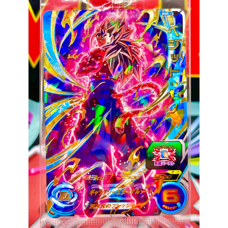 BMP-16 Vegito Xeno Promo (2021)