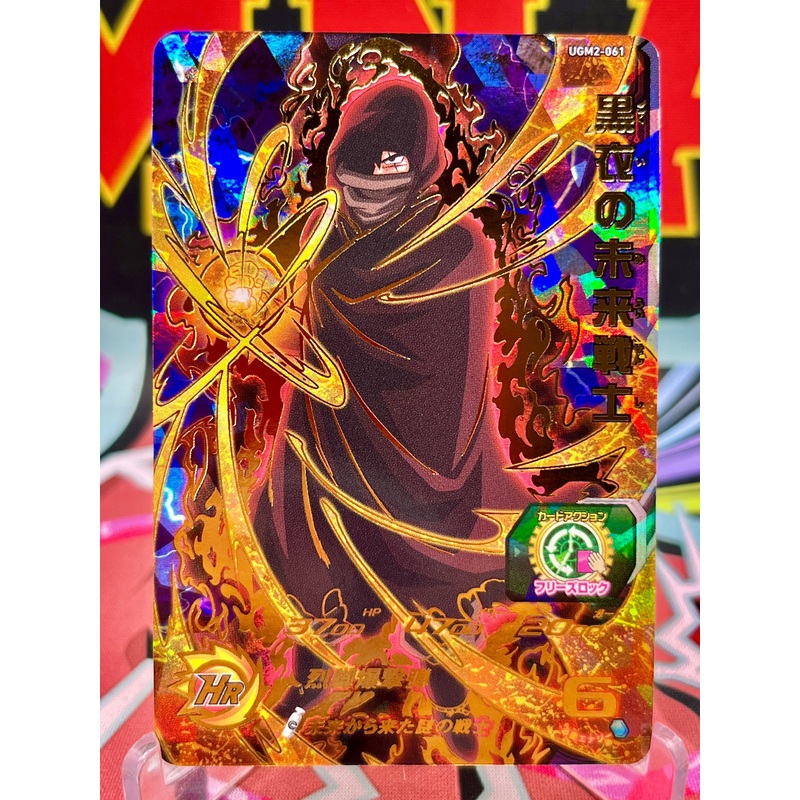 UGM2-061 Future Warrior in Black Gohan UR (2022)
