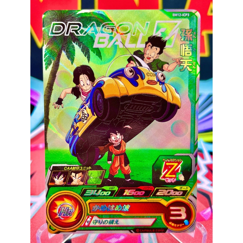 BM12-ICP3 Goten, Gohan, & Videl CP (2022)