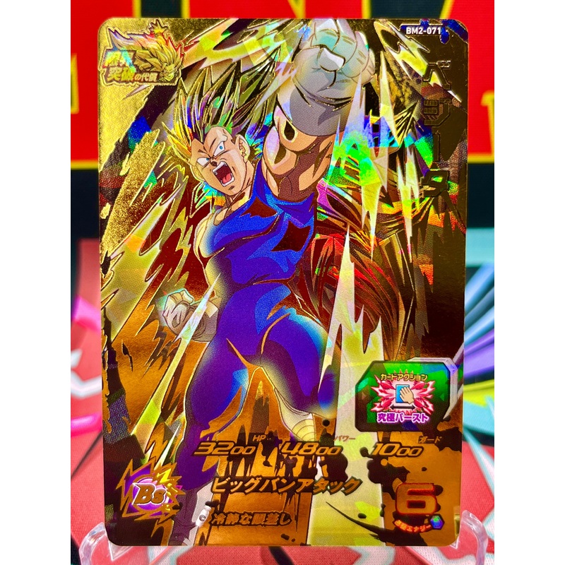BM2-071 Vegeta UR (2020)