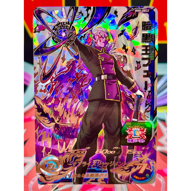 BM5-SEC2 Dark King Fu (2020)