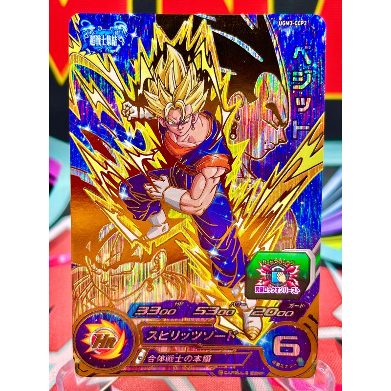 UGM3-CCP2 Vegito CP (2022)