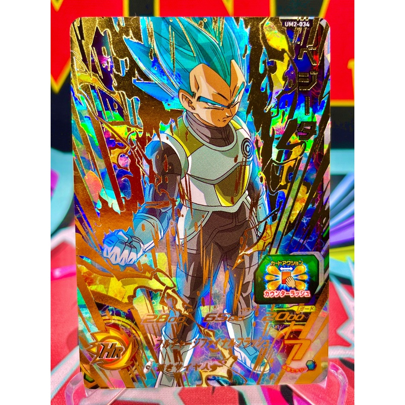 UM2-034 Vegeta UR (2018)