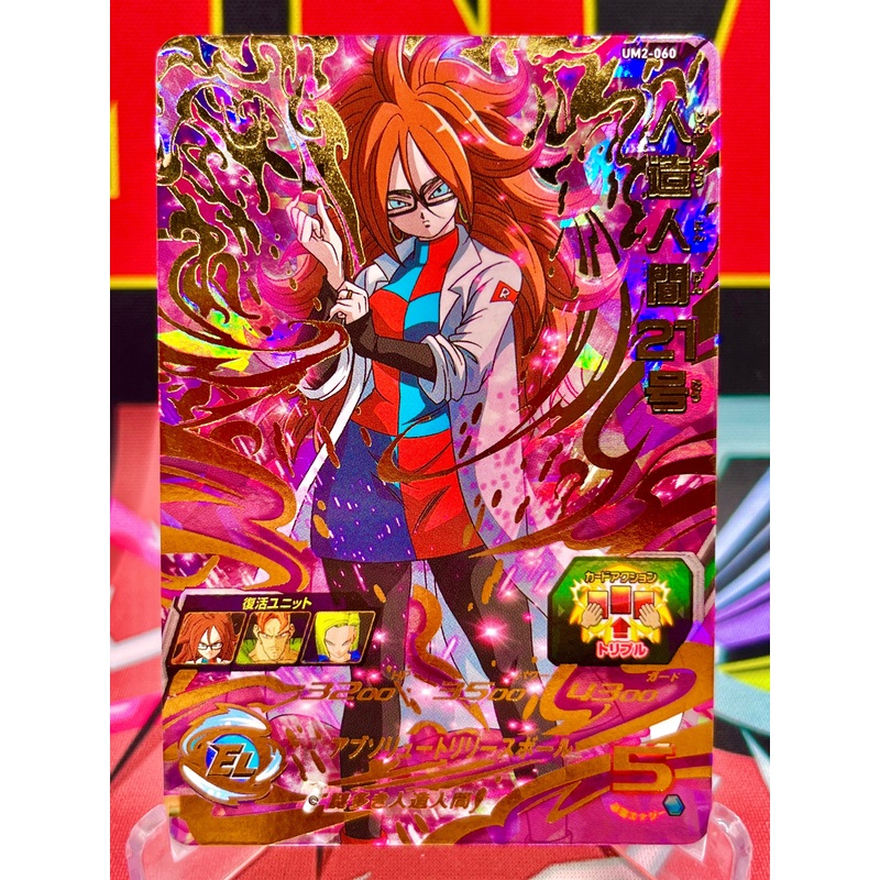 UM2-060 Android 21 UR (2018)