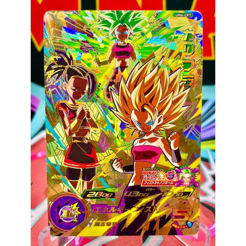 UM6-CP7 Caulifla, Kale, & Kefla CP (2019)