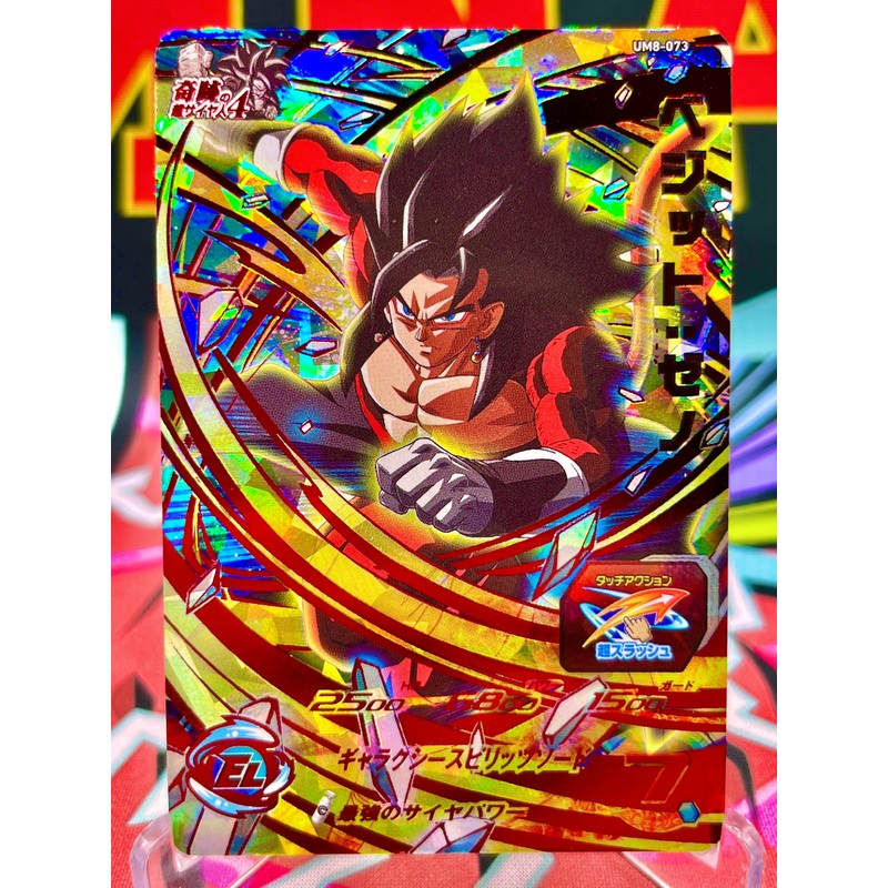 UM8-073 Vegito: Xeno UR (2019)