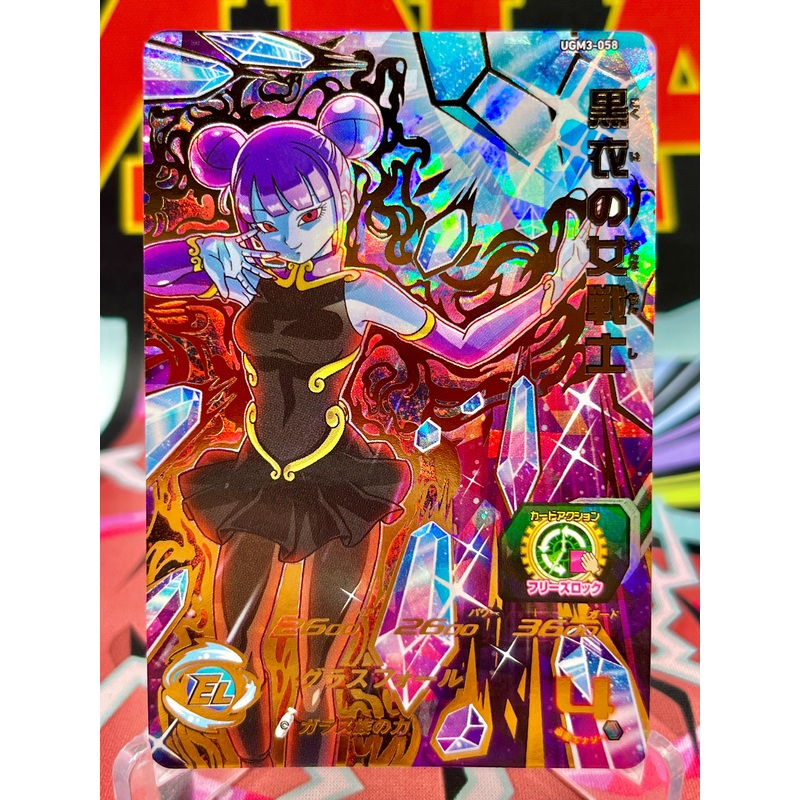 UGM3-058 Female Warrior in Black Vidro UR (2022)
