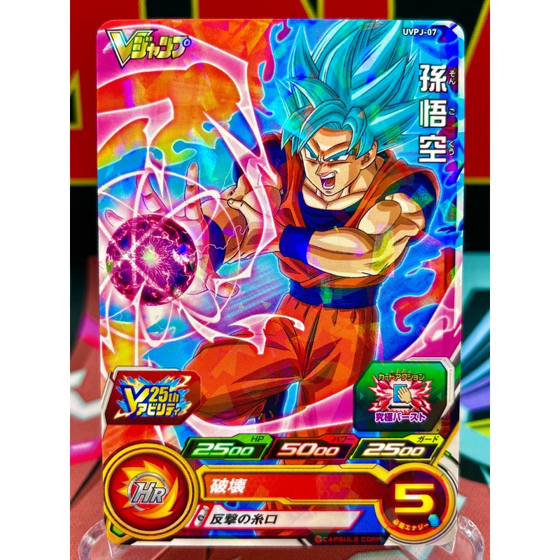 UVPJ-07 Son Goku (VJump) Promo (2018)